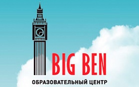 Образовательный центр Big Ben